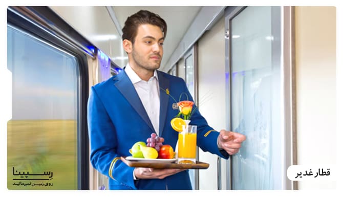 خرید بلیط قطار غدیر خرید بلیط قطار غدیر